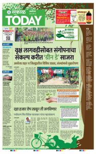 Sakal_Akola_2023_07_06_Akola-Today_TD_001_PR